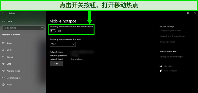 Windows 操作系统上的移动热点选项的屏幕截图