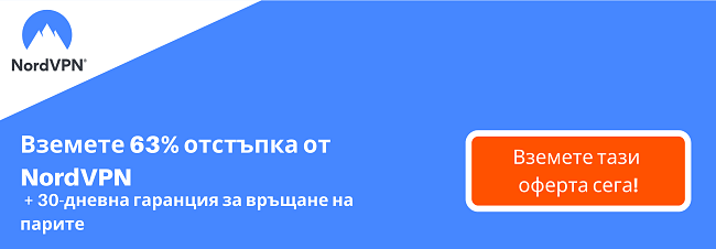 Валиден NordVPN купон 2023 с отстъпка