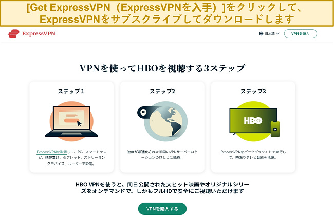 ExpressVPNのウェブサイトのホームページのスクリーンショット