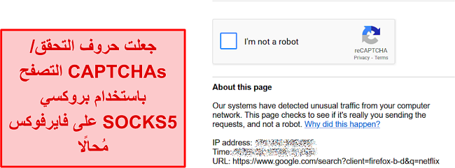 لقطة شاشة لـ CAPTCHA على وكيل IPVanish على Firefox