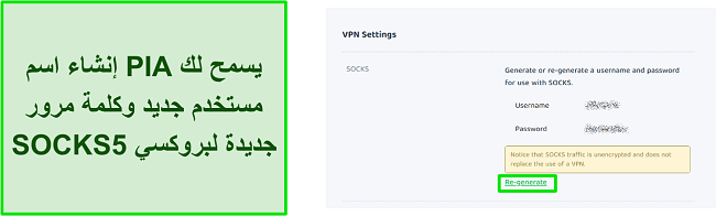 لقطة شاشة لإعدادات VPN الخاصة بـ PIA لإعادة إنشاء اسم المستخدم وكلمة المرور لـ SOCKS5