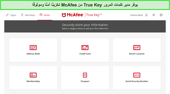مدير كلمات مرور مفتاح True Key الخاص بـ McAfee