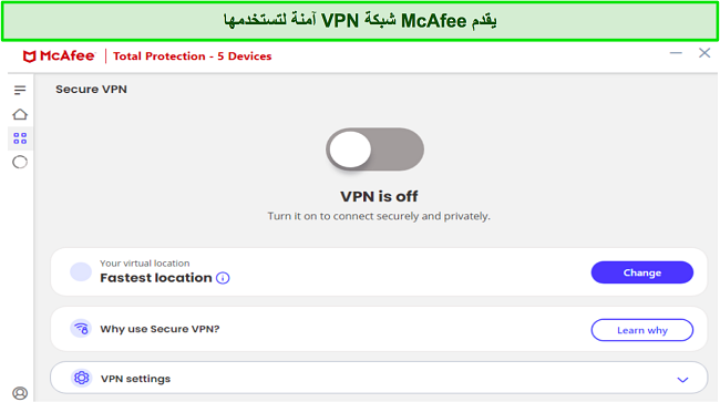VPN المدمج في McAfee