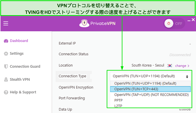 PrivateVPN の VPN プロトコル リストのスクリーンショット