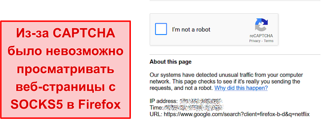 Скриншот CAPTCHA на прокси IPVanish в Firefox