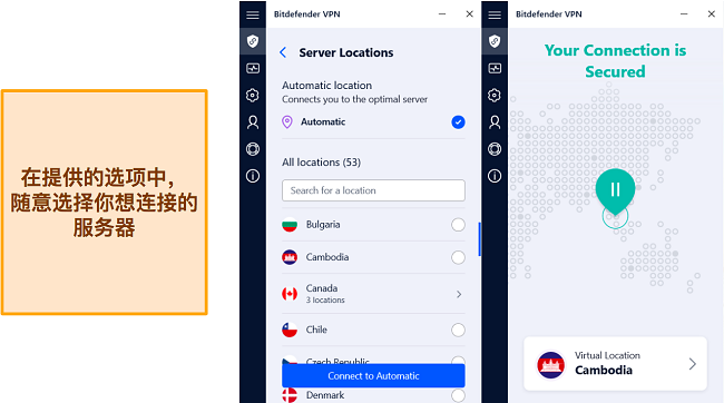 Bitdefender的服务器和连接界面截图