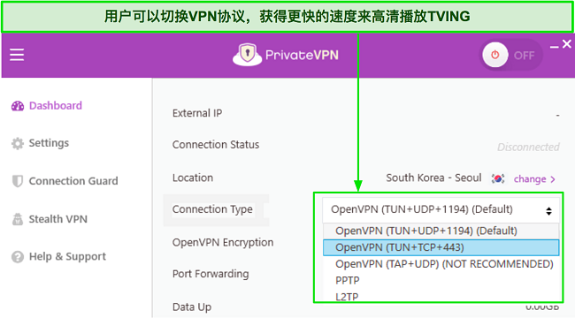 PrivateVPN 的 VPN 协议列表截图