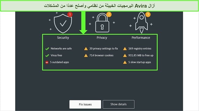 لقطة شاشة لصفحة نتائج برنامج مكافحة الفيروسات Avira