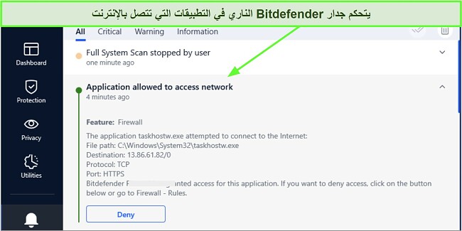 لقطة شاشة لجدار حماية Bitdefender