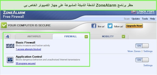 لقطة شاشة لواجهة جدار الحماية ZoneAlarm