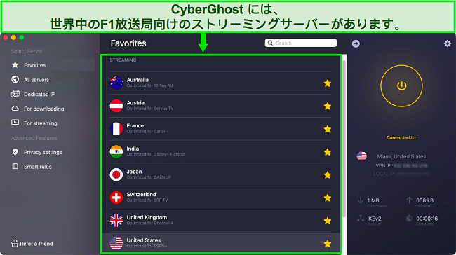 公式の F1 グランプリ レース放送局向けのストリーミング最適化サーバーを示す CyberGhost アプリのスクリーンショット