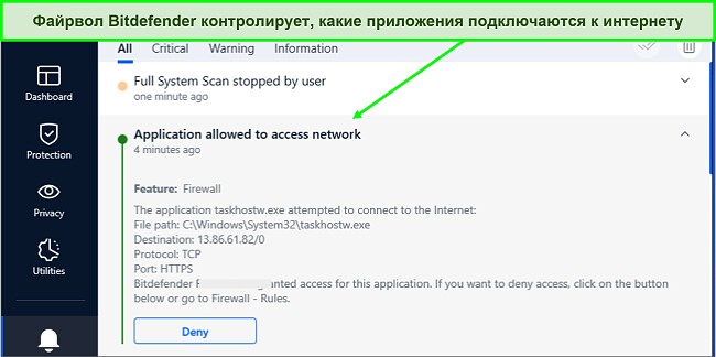 Скриншот брандмауэра Bitdefender