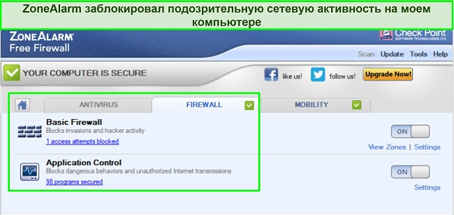 Скриншот интерфейса брандмауэра ZoneAlarm