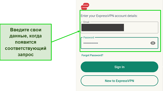 Скриншот страницы входа в ExpressVPN