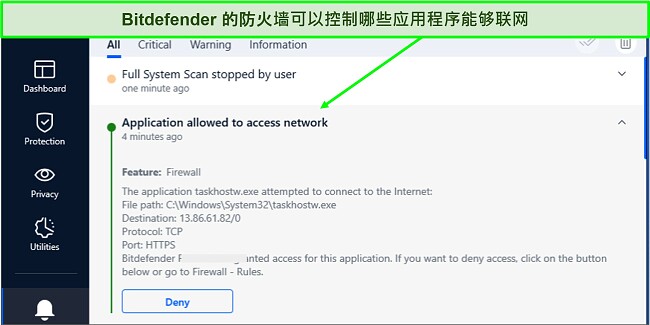 Bitdefender的防火墙截图