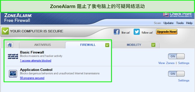 ZoneAlarm防火墙界面截图