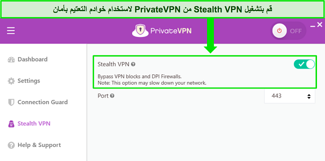لقطة شاشة لتطبيق Private VPN Windows ، تظهر تشغيل ميزة Stealth VPN.