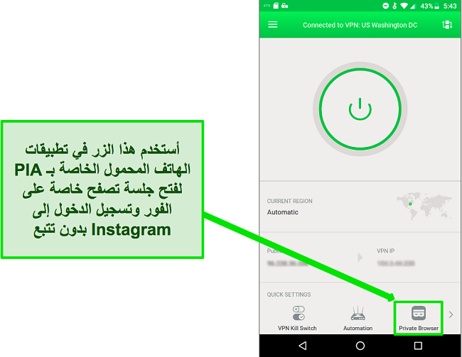 لقطة شاشة لواجهة الهاتف المحمول الخاصة بـ PIA تعرض زر اختصار المتصفح الخاص