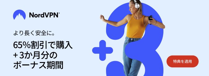 NordVPN 2023 年春のオファーのスクリーンショット