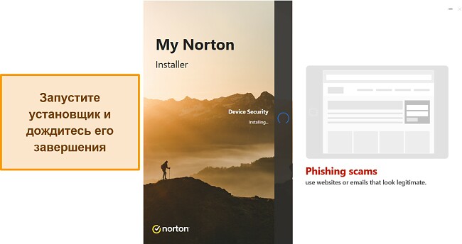 Скриншот процесса установки Norton