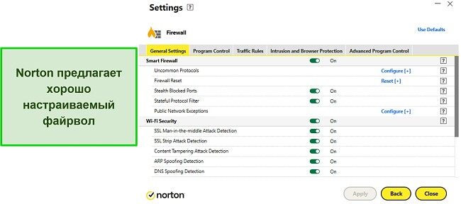 Скриншот настроек брандмауэра Norton