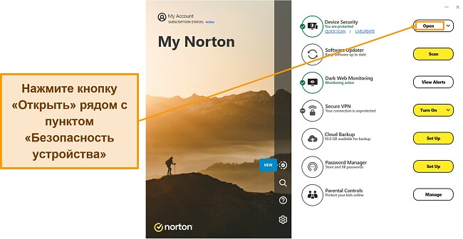 Снимок экрана, показывающий, как открыть главное меню Norton