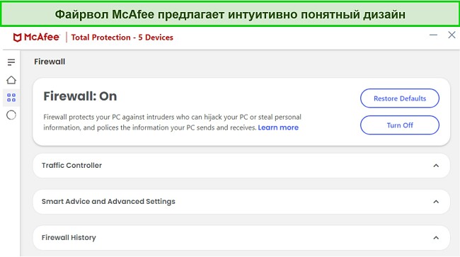 Скриншот интерфейса брандмауэра McAfee