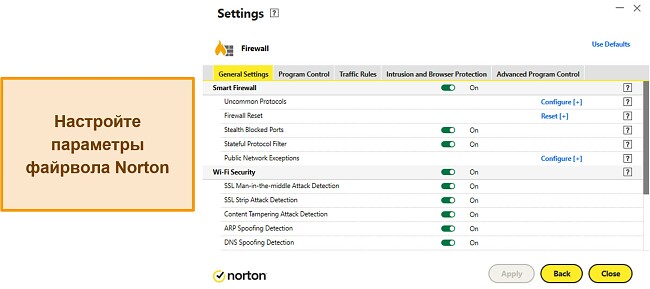 Снимок экрана со всеми настройками брандмауэра Norton