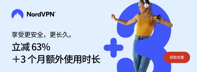 NordVPN 2023 春季优惠截图