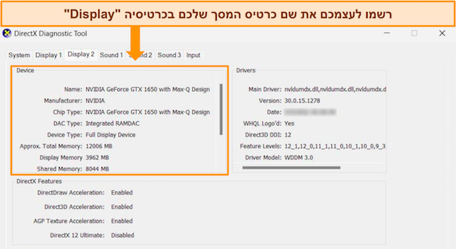 צילום מסך של כלי האבחון של DirectX, הדגשת הכרטיסייה תצוגה המציגה פרטים של הכרטיס הגרפי.