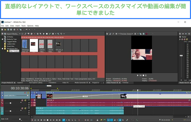 Vegas Magix インターフェイス