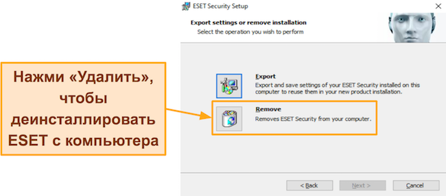 Снимок экрана, показывающий, как использовать программу удаления ESET, чтобы удалить ее из вашей системы.