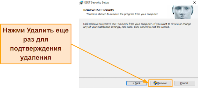 Снимок экрана программы удаления ESET, запрашивающей подтверждение перед удалением приложения