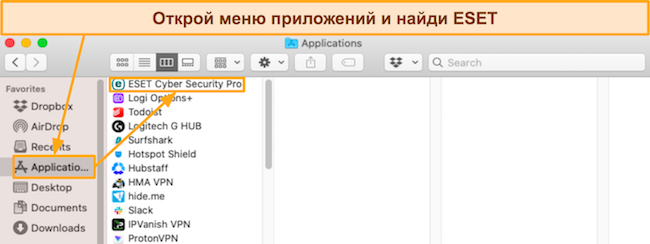 Снимок экрана, показывающий ESET в меню Приложения в macOS