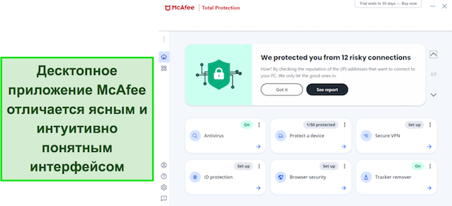 Скриншот интерфейса настольного приложения McAfee
