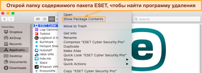 Снимок экрана, показывающий, как получить доступ к содержимому пакета ESET в macOS