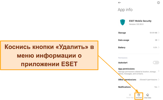 Снимок экрана, показывающий, как удалить ESET Mobile Security с Android