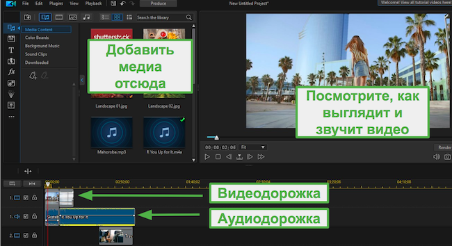 Редактирование видео PowerDirector