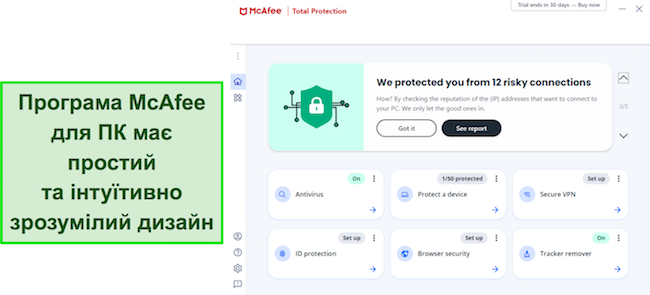 Знімок екрана інтерфейсу настільної програми McAfee