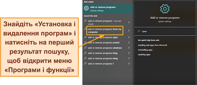 Знімок екрана, на якому показано, як отримати доступ до меню програм і функцій Windows