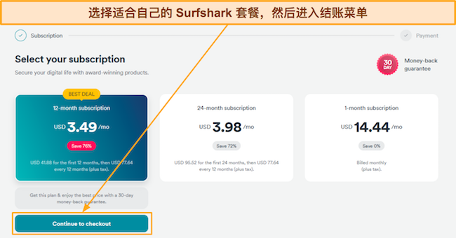 显示如何选择 Surfshark 计划的屏幕截图