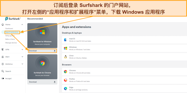 显示如何下载 Surfshark 的 Windows 应用程序的屏幕截图