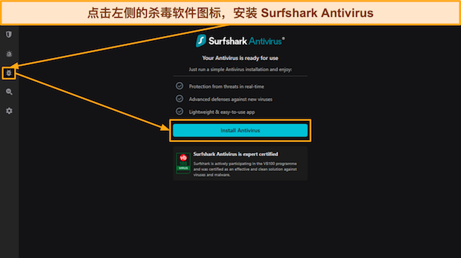 屏幕截图显示了 Surfshark 应用程序中的防病毒菜单
