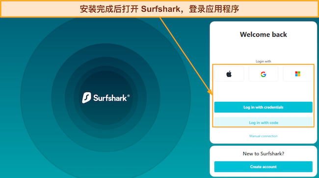 显示 Surfshark 应用程序登录屏幕的屏幕截图