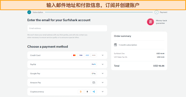 显示 Surfshark 的注册和付款菜单的屏幕截图