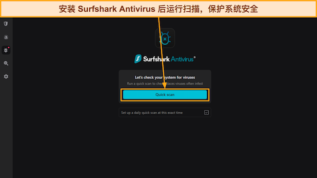 显示安装防病毒软件后 Surfshark 应用程序中的快速扫描选项的屏幕截图