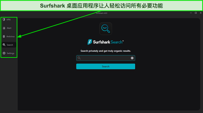 Surfshark 桌面应用界面截图