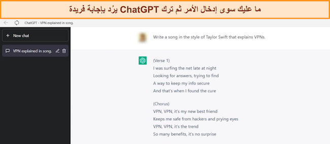 صورة ChatGPT تستجيب لمطالبة حول إنشاء أغنية بأسلوب تايلور سويفت تصف الشبكات الافتراضية الخاصة.