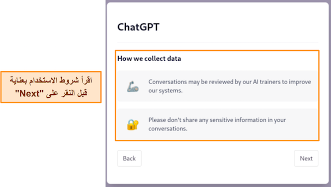 صورة لشروط استخدام ChatGPT ، توضح للمستخدم كيفية جمع البيانات عند استخدام الخدمة.