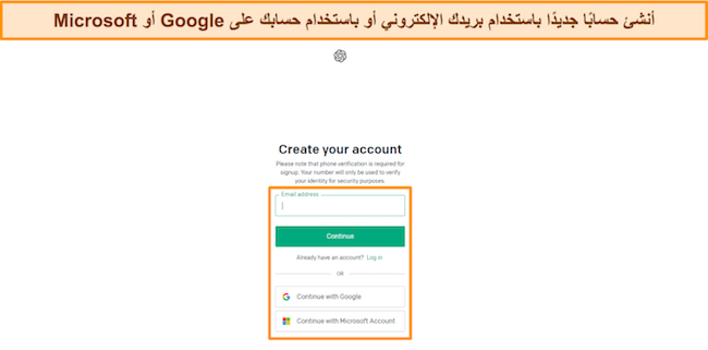 صورة لصفحة تسجيل حساب جديد في ChatGPT تعرض خيارات إنشاء حساب جديد.